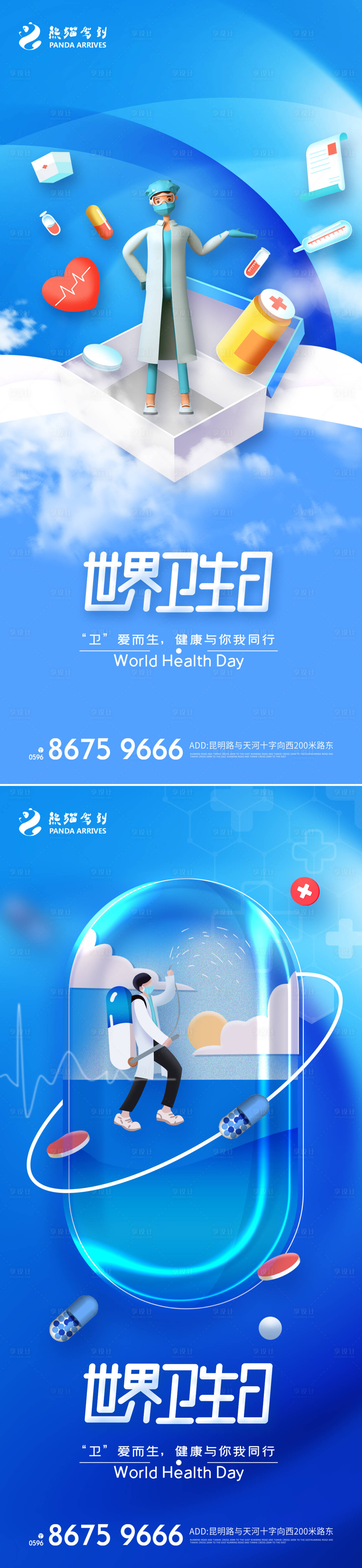 源文件下載【世界衛生日宣傳海報】編號：26790009070831898