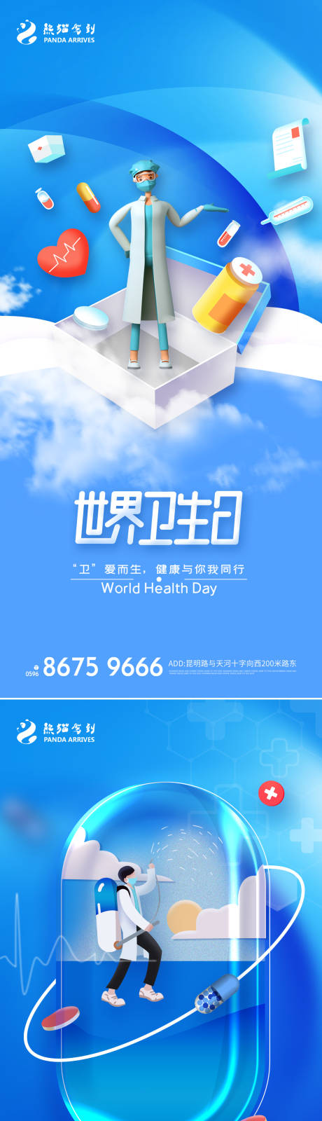 世界卫生日宣传海报-源文件【享设计】