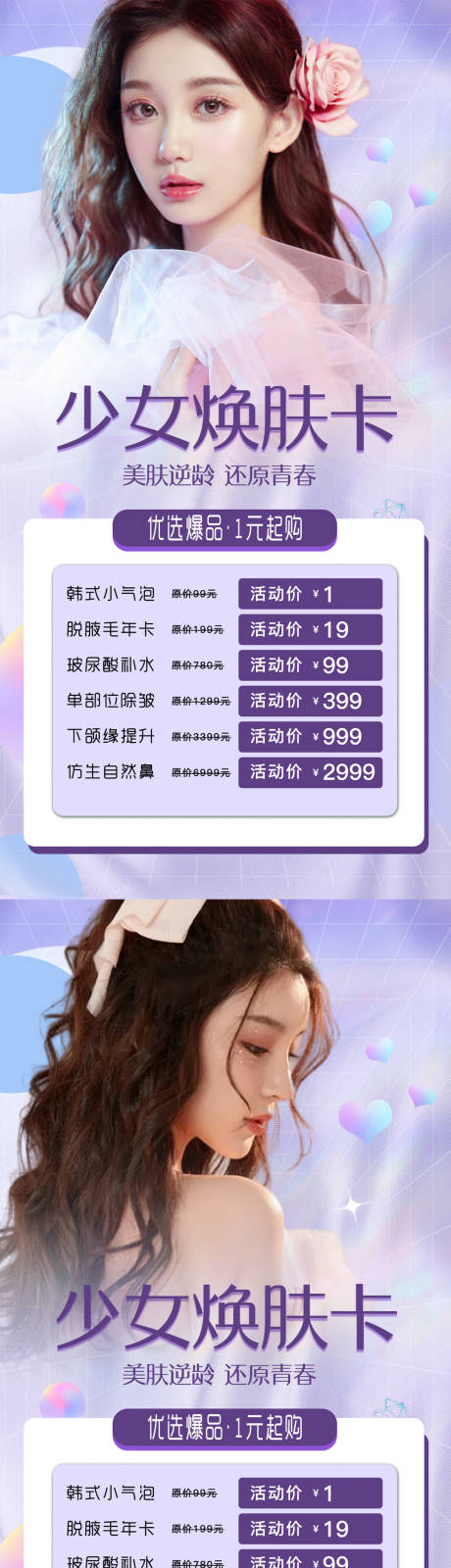 源文件下载【享设计】搜索编号：83870008795463196【医美春季促销海报】