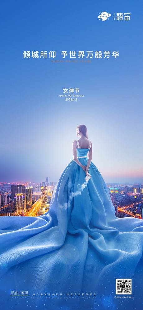 源文件下载【房地产三八女神节海报】编号：55520008774382717