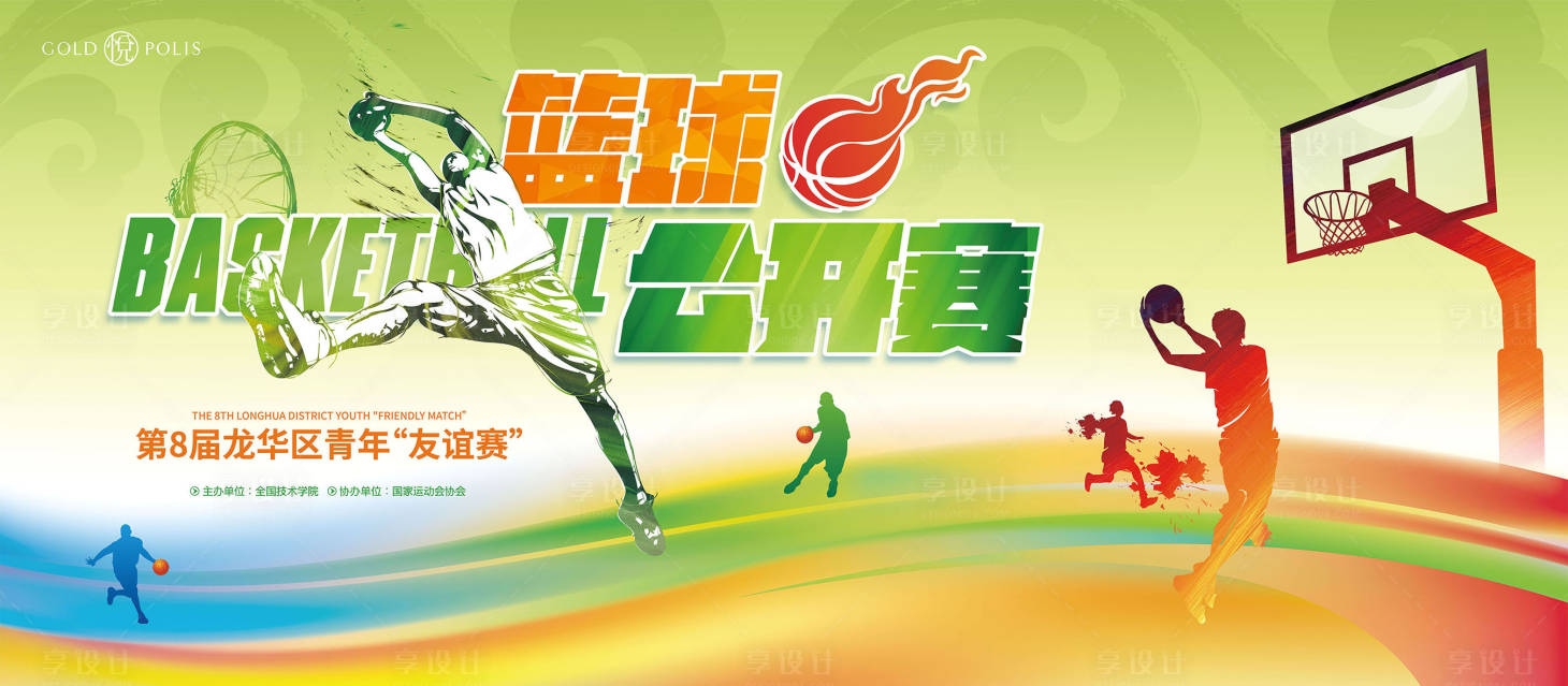 源文件下载【享设计】搜索编号：39620008928488163【篮球赛运动会背景板】