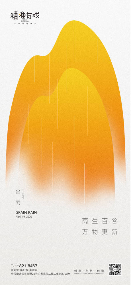 源文件下载【谷雨节气海报】编号：19170008732364263