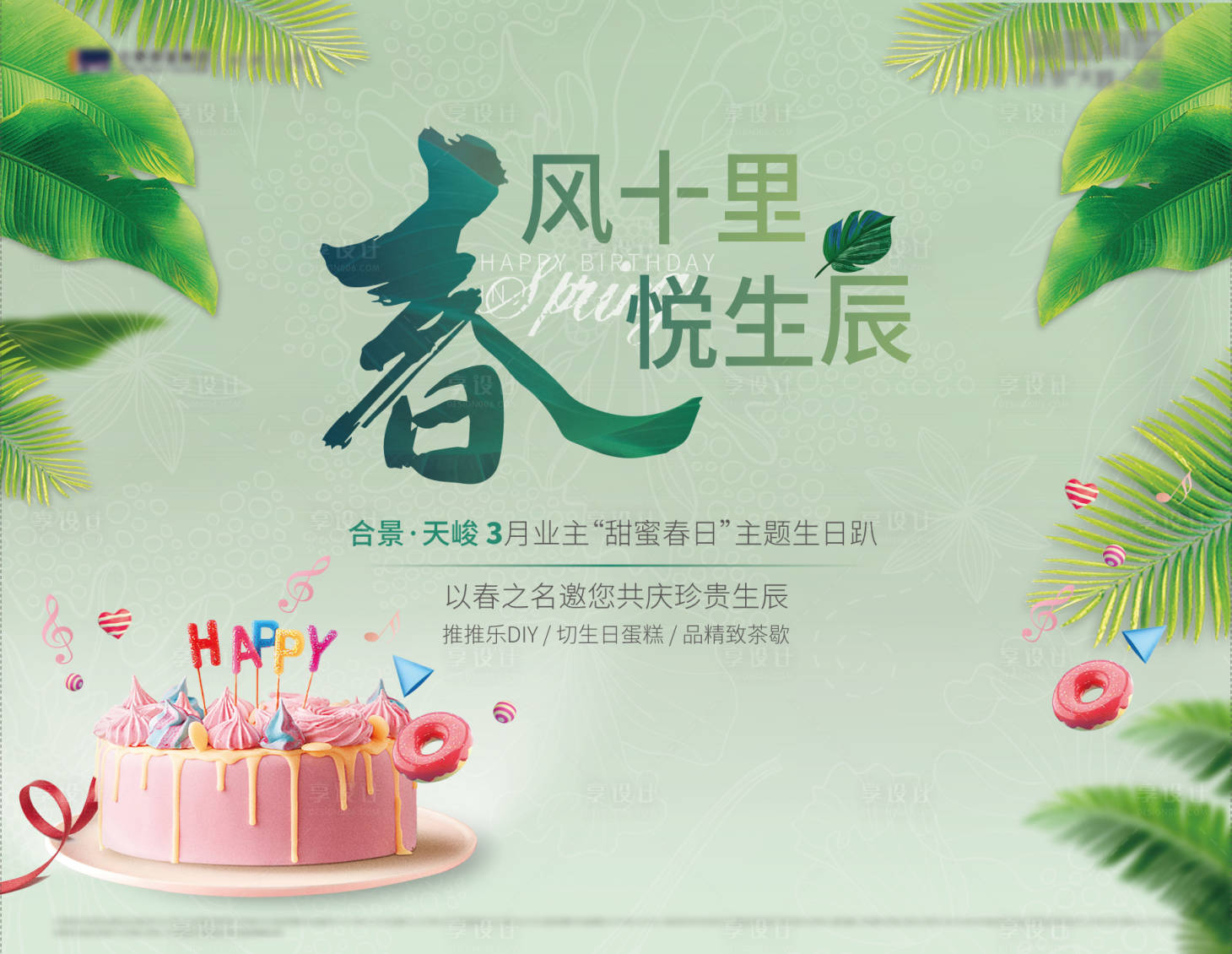 源文件下載【享設計】搜索編號：82020008706694522【活動系列】