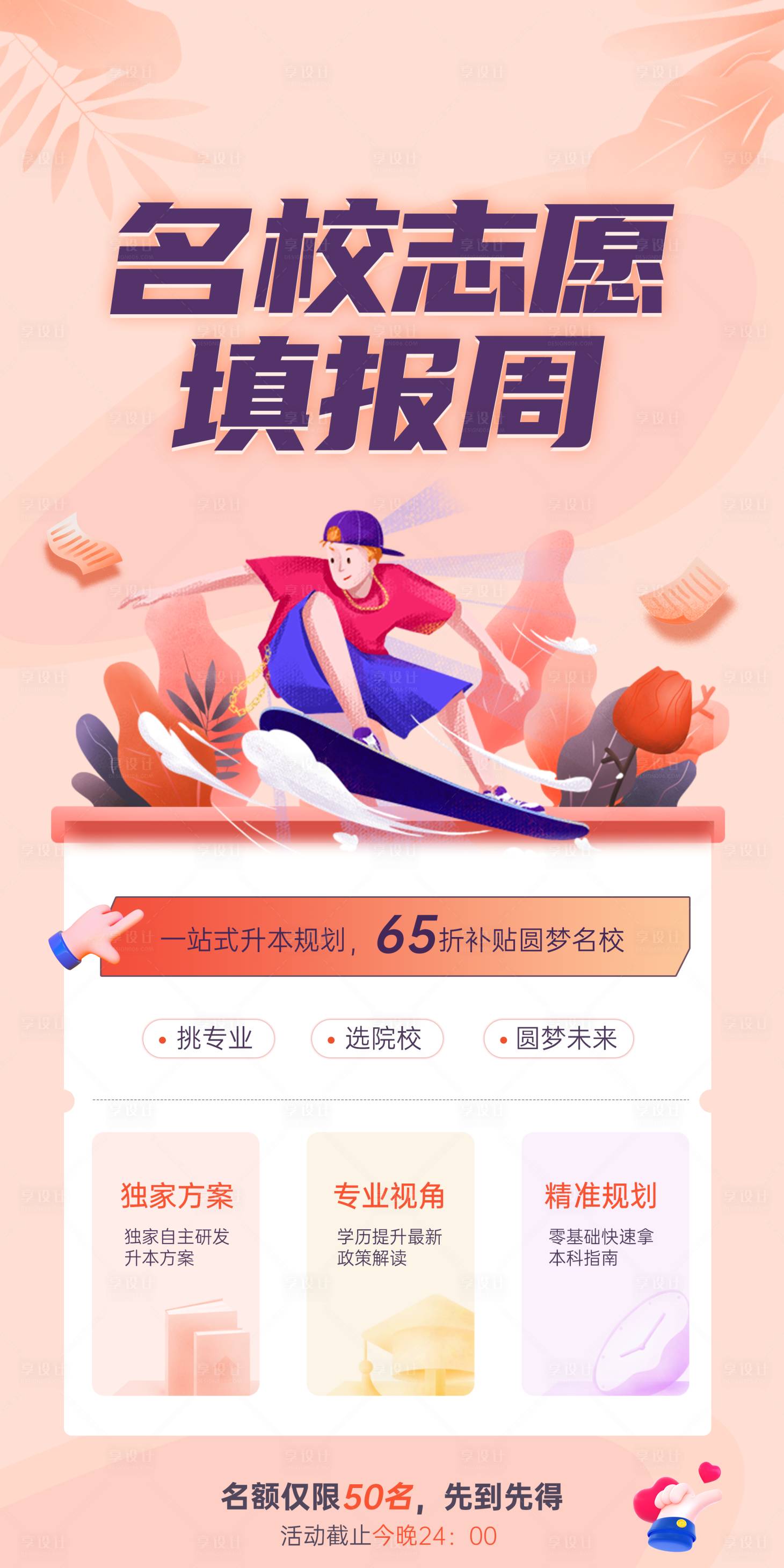 源文件下载【享设计】搜索编号：22930009039484120【学历课程培训海报】
