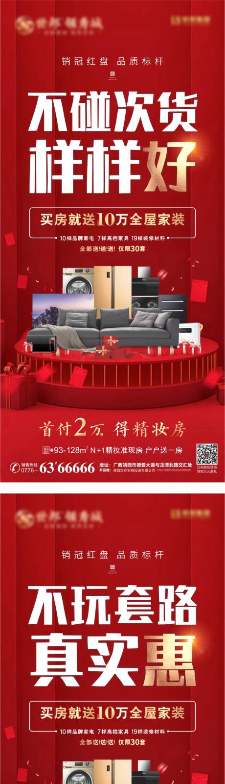 源文件下载【房地产价值点实惠让利系列微单】编号：99020009219803508