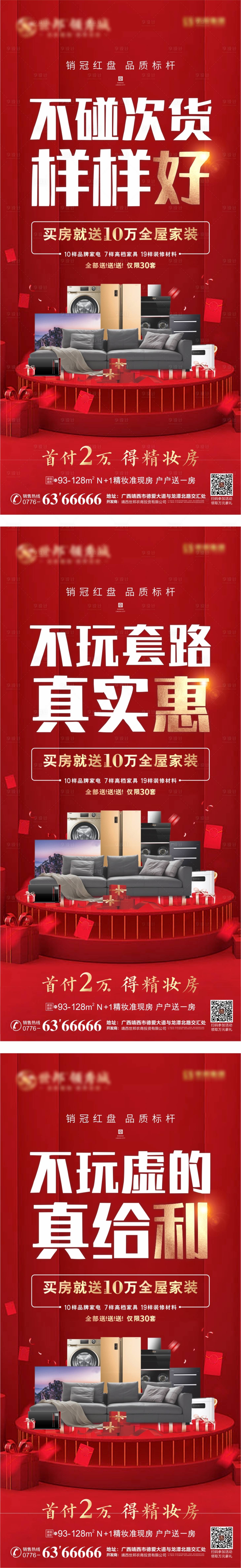 源文件下载【享设计】搜索编号：99020009219803508【房地产价值点实惠让利系列微单】