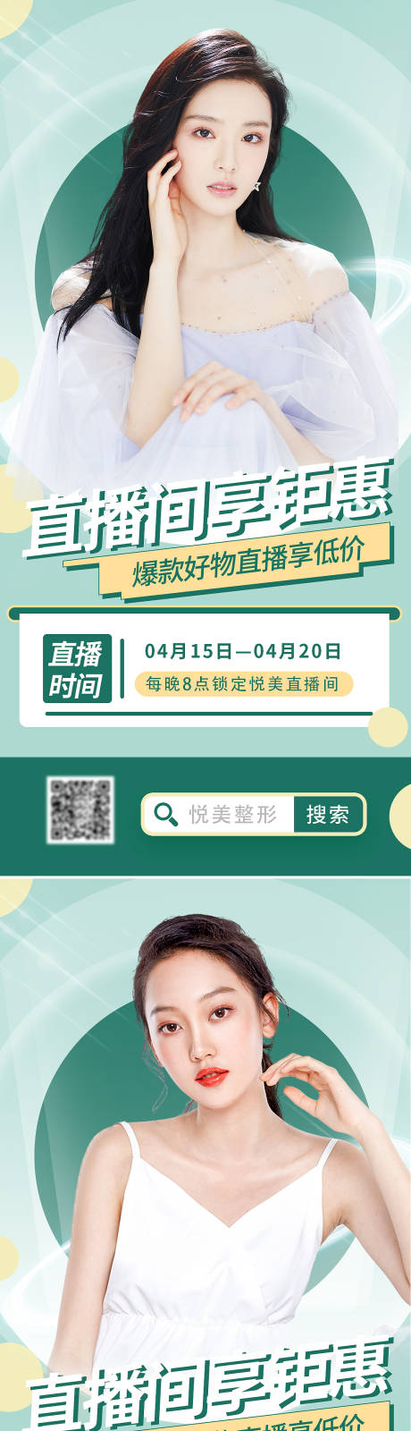 源文件下载【享设计】搜索编号：16780009164957357【医美直播海报】