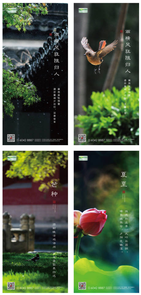 源文件下载【芒种夏至节气海报】编号：79490009144137140