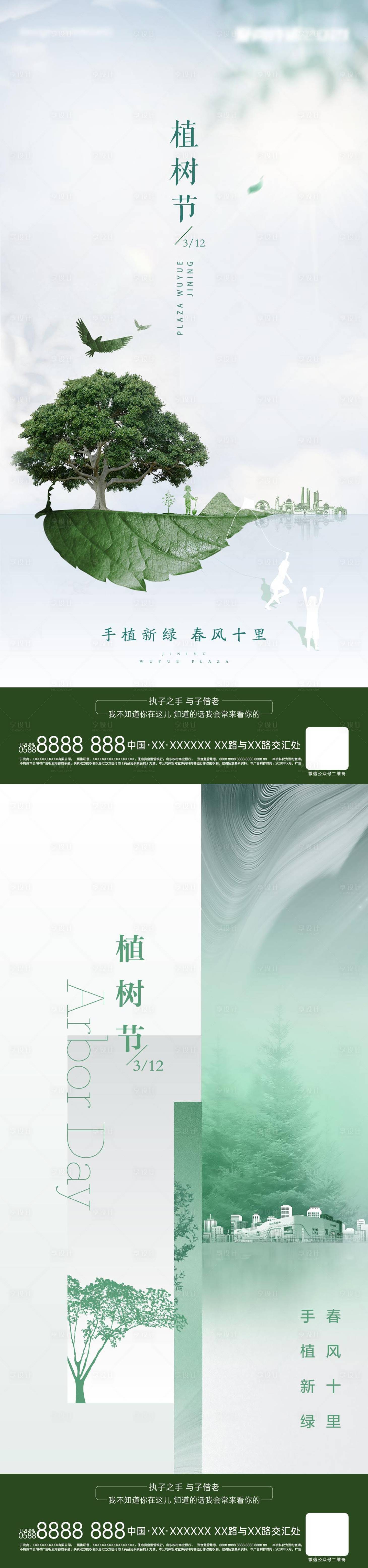 源文件下载【享设计】搜索编号：74220008797333688【植树节系列海报】