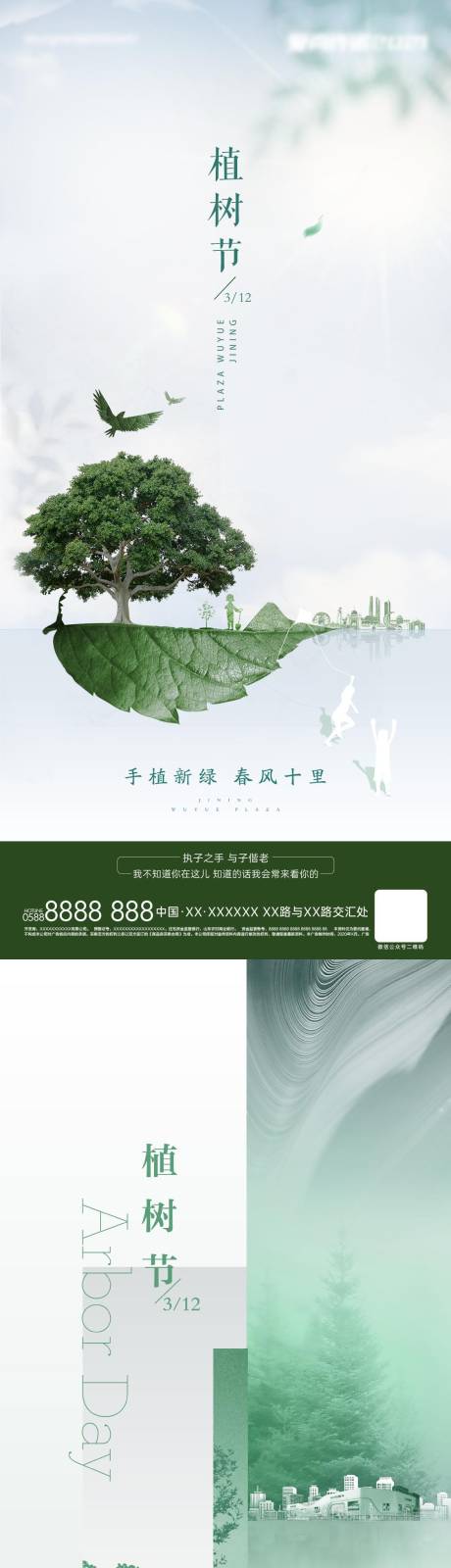编号：20220308164122337【享设计】源文件下载-植树节系列海报