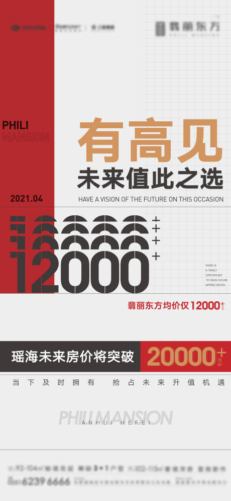 源文件下载【地产价格活动海报】编号：37430009065298586