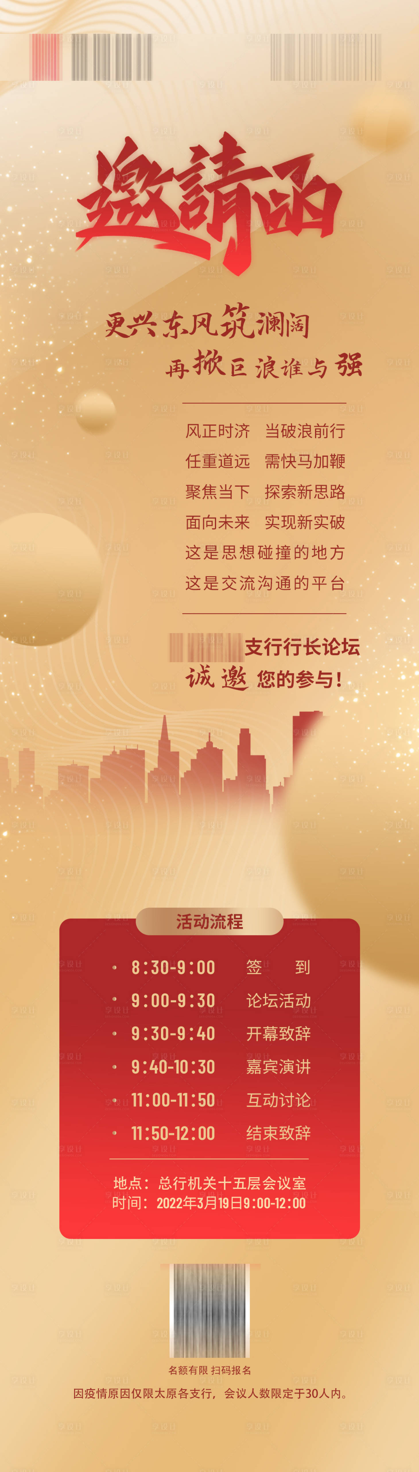 源文件下載【享設(shè)計(jì)】搜索編號(hào)：20420008980453443【邀請(qǐng)函】
