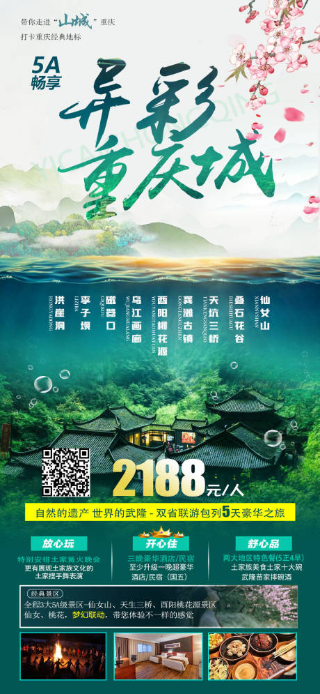源文件下载【异彩重庆城】编号：80750008888397510
