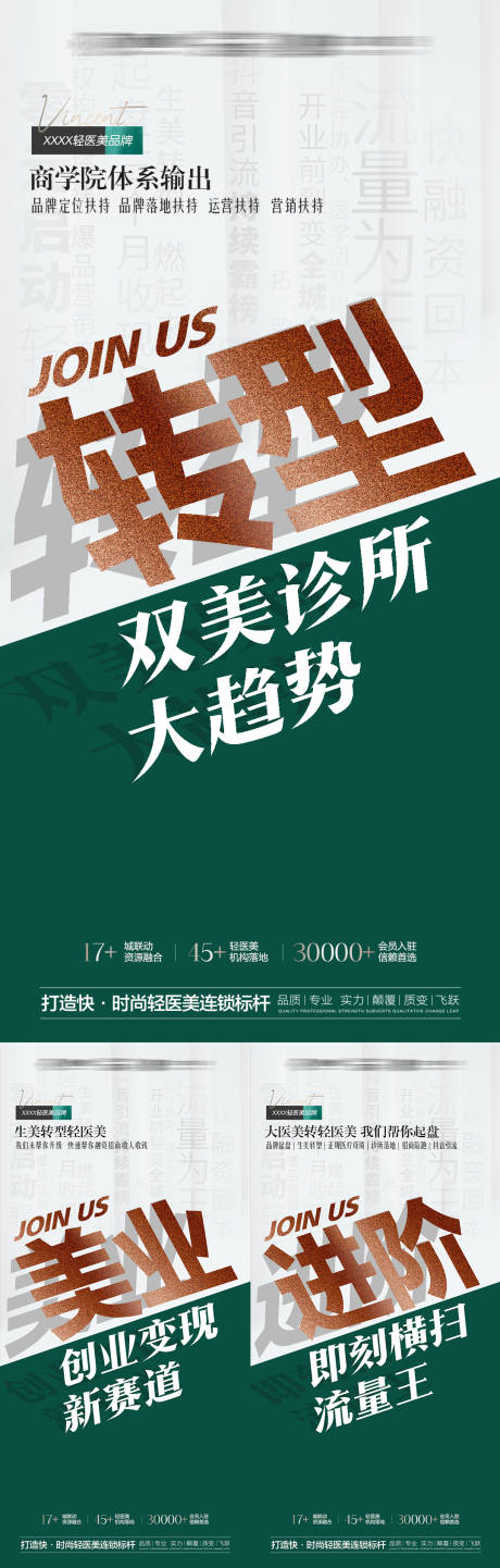 源文件下載【享設計】搜索編號：76270009228312954【醫美招商造勢海報】