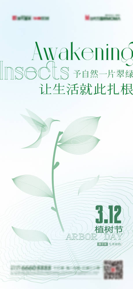 源文件下载【简约创意312植树节】编号：20220307160627348