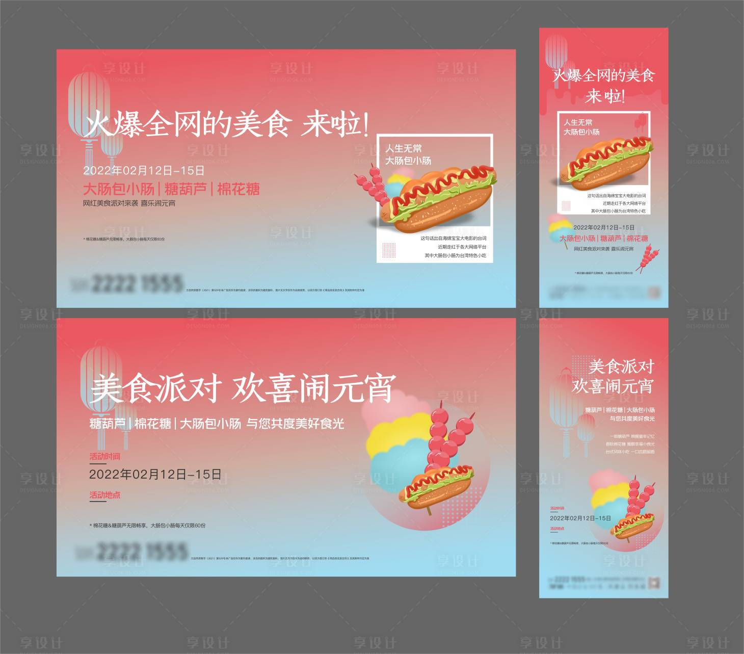 源文件下載【享設計】搜索編號：76850008714118762【周末暖場DIY活動展板】
