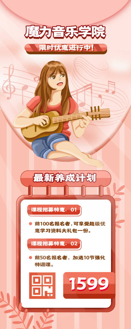 源文件下載【享設(shè)計】搜索編號：51950009162287736【插畫少兒音樂培訓(xùn)海報長圖】