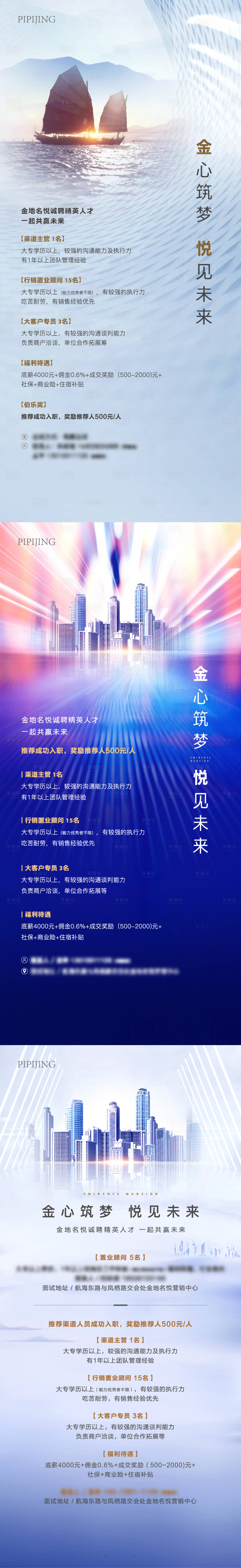 源文件下载【招聘海报】编号：20220323092554298