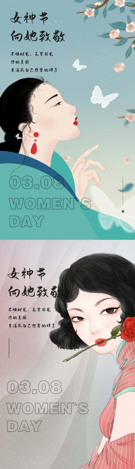 源文件下载【3.8女神节活动海报】编号：74090008711216327