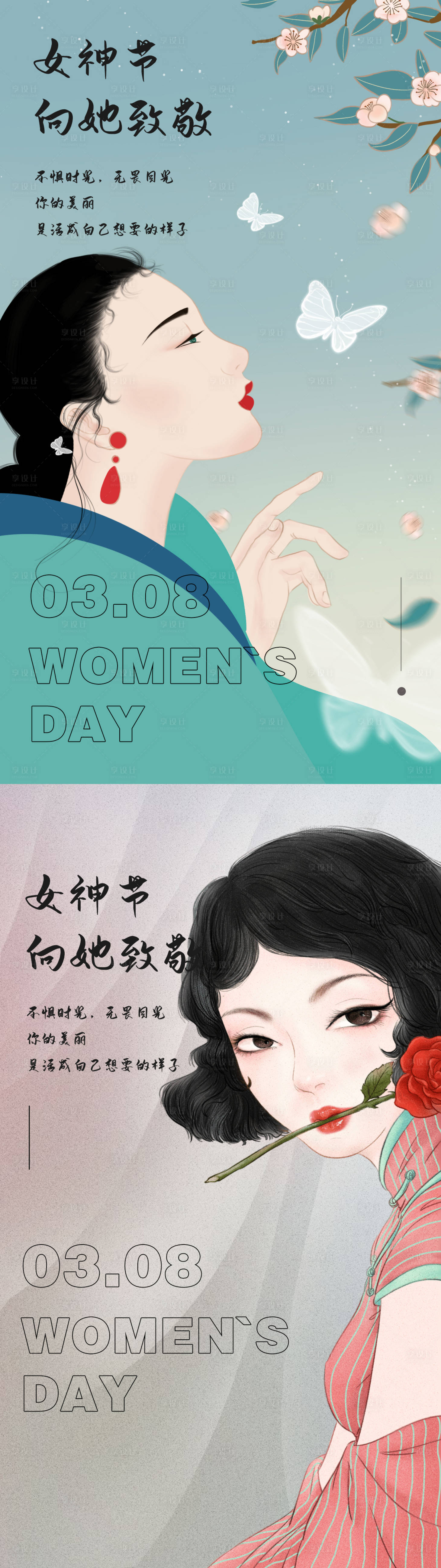 源文件下載【享設計】搜索編號：74090008711216327【3.8女神節活動海報】