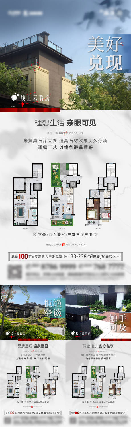 源文件下载【叠墅户型价值点系列海报】编号：58100009082682038
