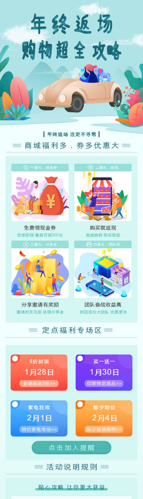源文件下载【享设计】搜索编号：55390008988437616【果蔬返利促销】