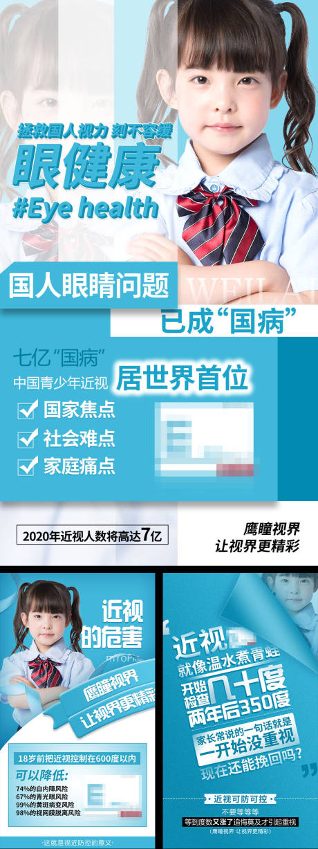 源文件下载【眼睛视力产品宣传海报】编号：11350009125018815
