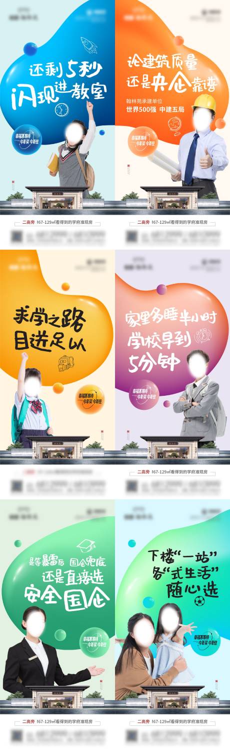 源文件下載【享設(shè)計】搜索編號：41090009223816294【學(xué)區(qū)準(zhǔn)現(xiàn)房系列海報】