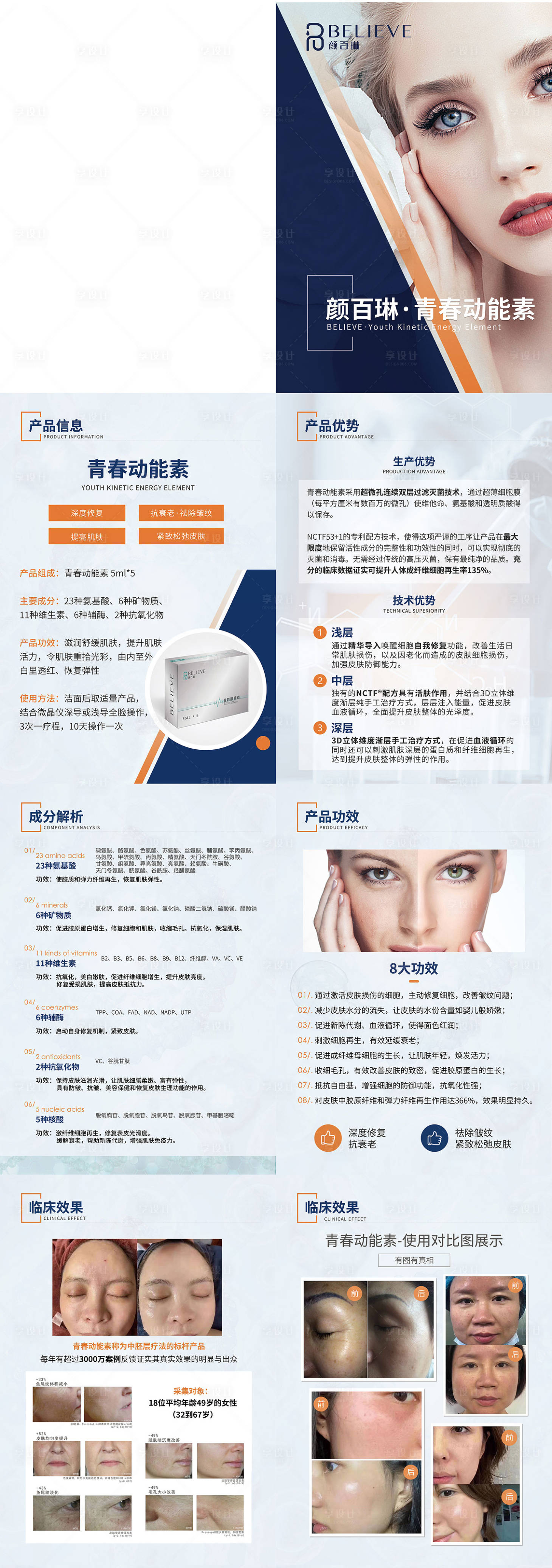 源文件下载【享设计】搜索编号：43990008872263260【医美整形颜百琳水光画册(上)】