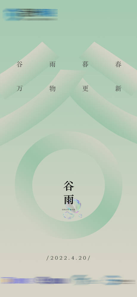 源文件下載【享設計】搜索編號：33300009192471906【谷雨節氣海報】