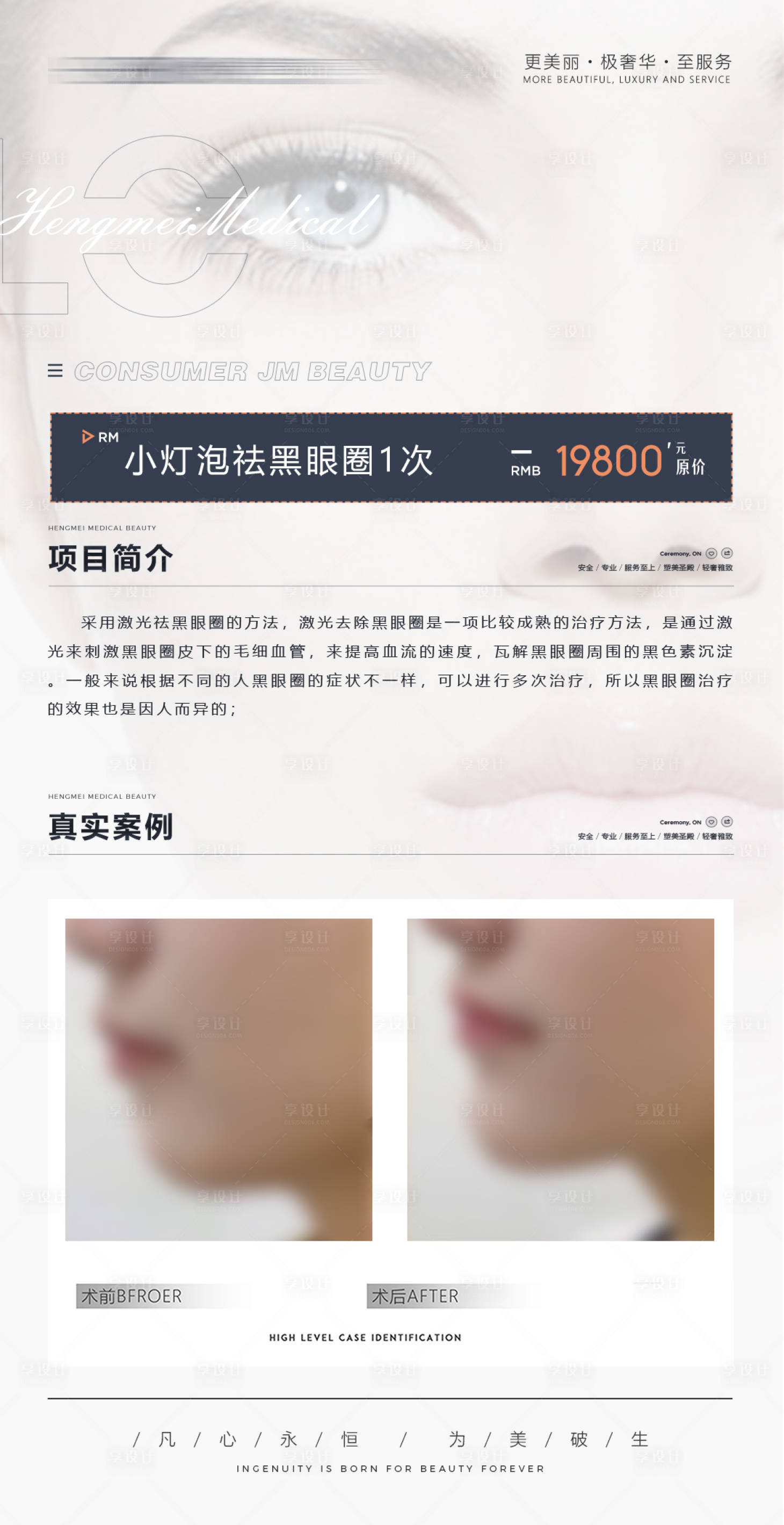 源文件下载【医美案例对比介绍海报】编号：75390008875234472