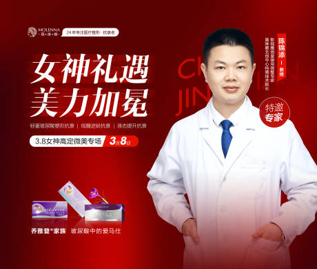 源文件下载【38女神节医美专家海报】编号：76280008669839404