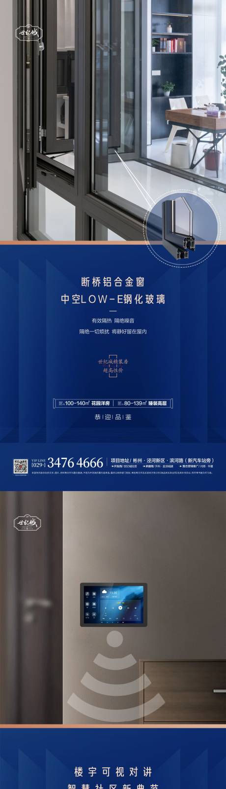 源文件下载【享设计】搜索编号：84780008662106878【地产价值点蓝金系列海报】