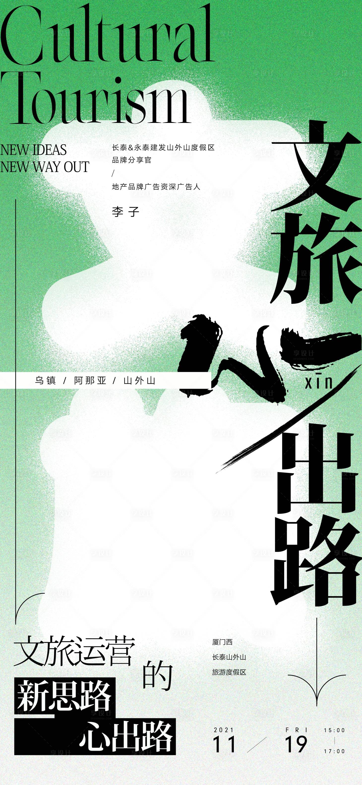 源文件下载【享设计】搜索编号：19090008679496886【文旅单图】