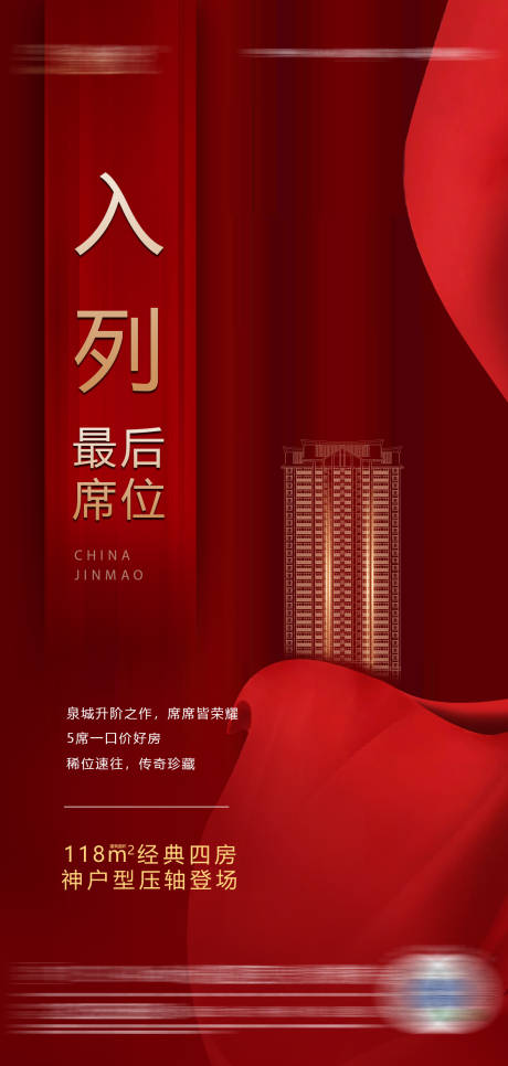 源文件下載【地產價值點海報】編號：40930009130244985
