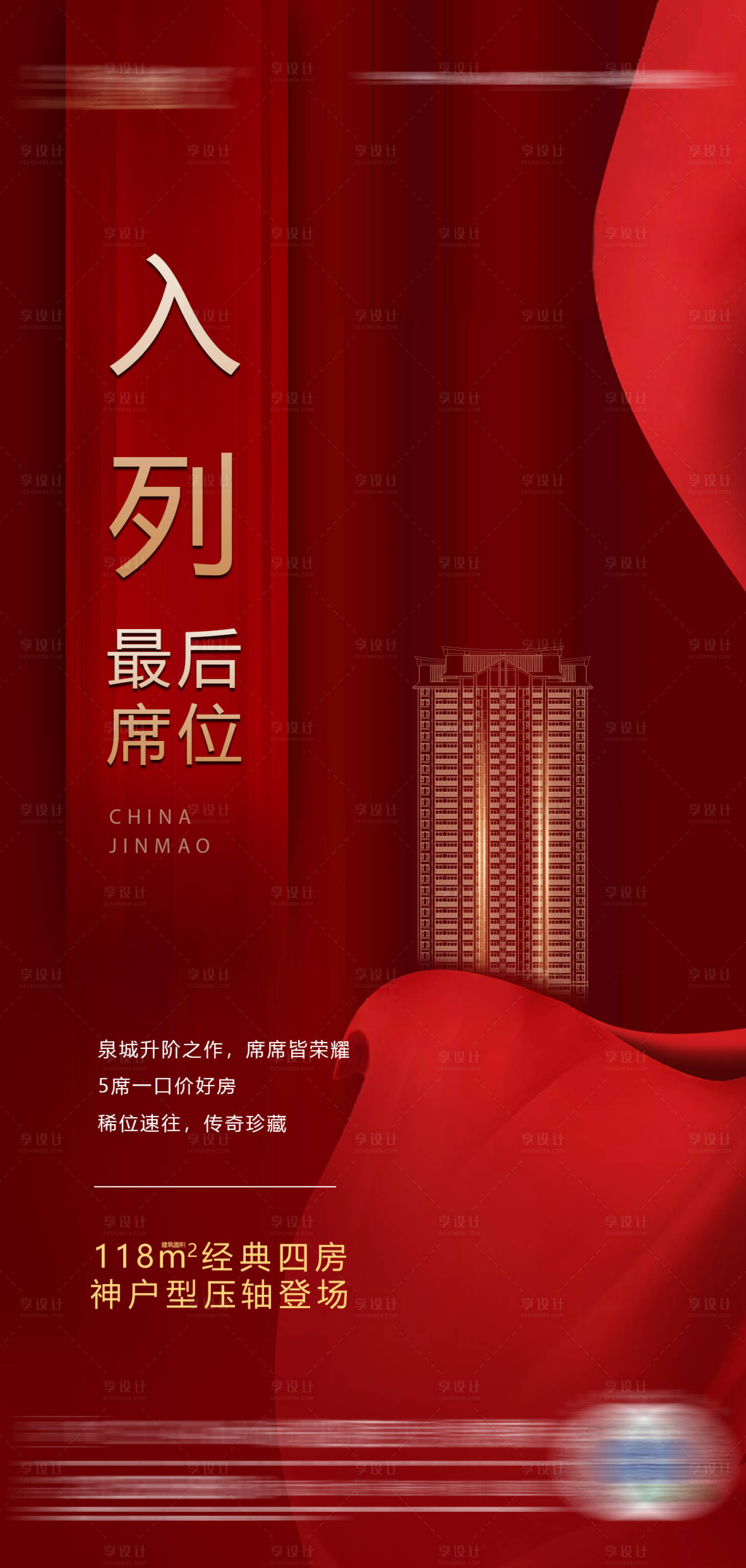 源文件下载【享设计】搜索编号：40930009130244985【地产价值点海报】