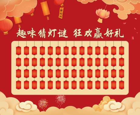 源文件下载【灯谜墙】编号：64350008709305278