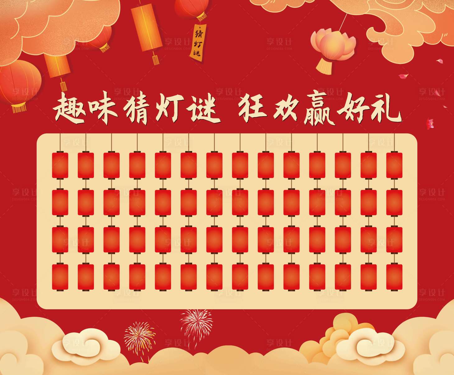 源文件下载【灯谜墙】编号：64350008709305278