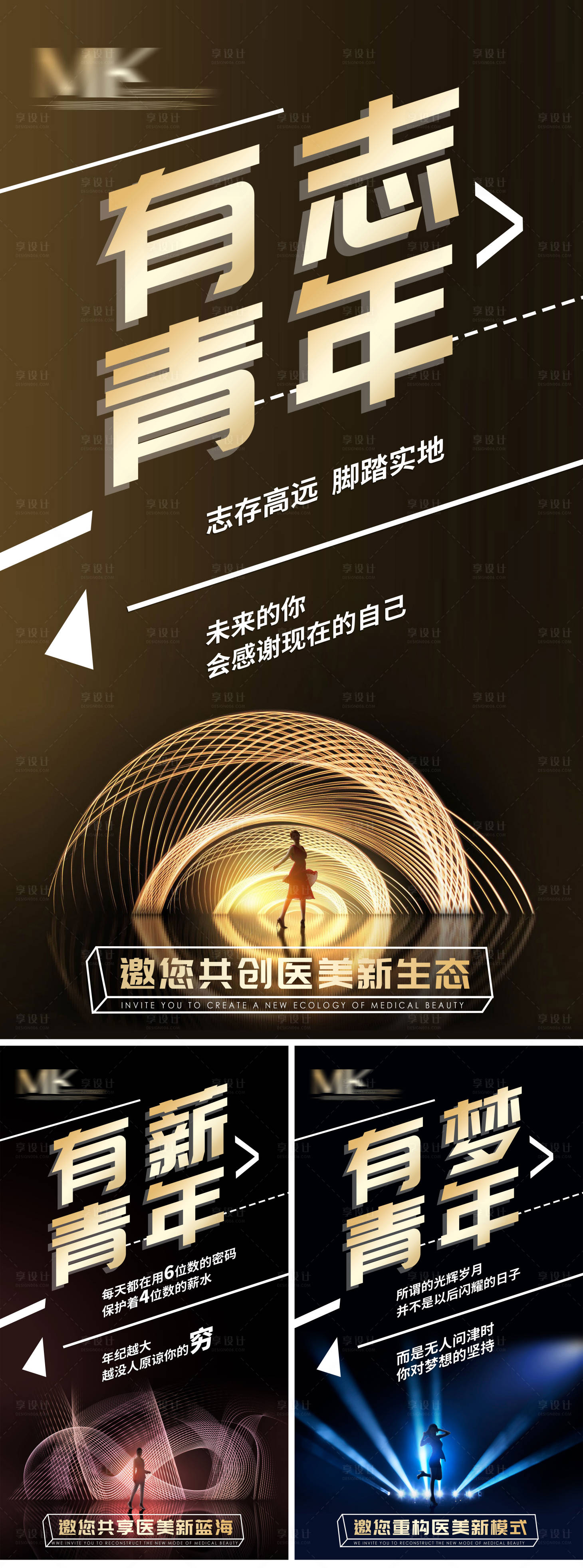 源文件下载【享设计】搜索编号：50630008751111251【轻医美招商青年海报】