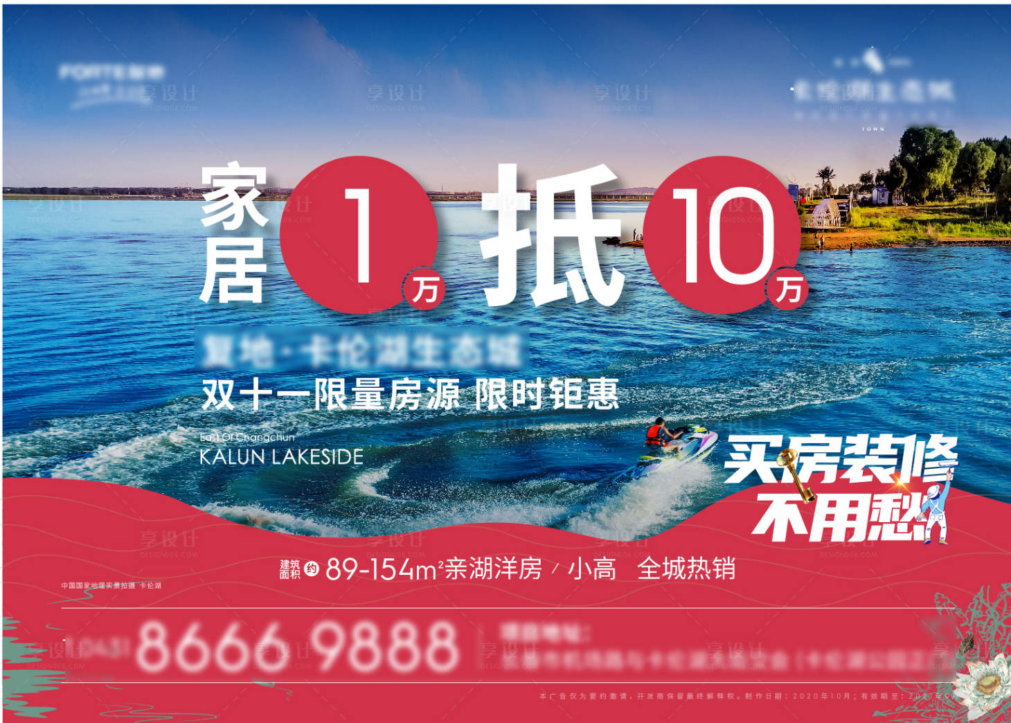 源文件下載【享設計】搜索編號：45020009080054034【優惠海報】