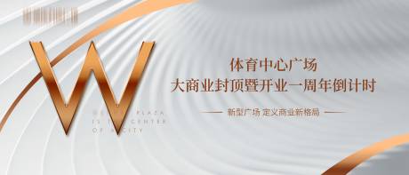 源文件下载【地产发布会开业展会倒计时背景板】编号：57210008856251821