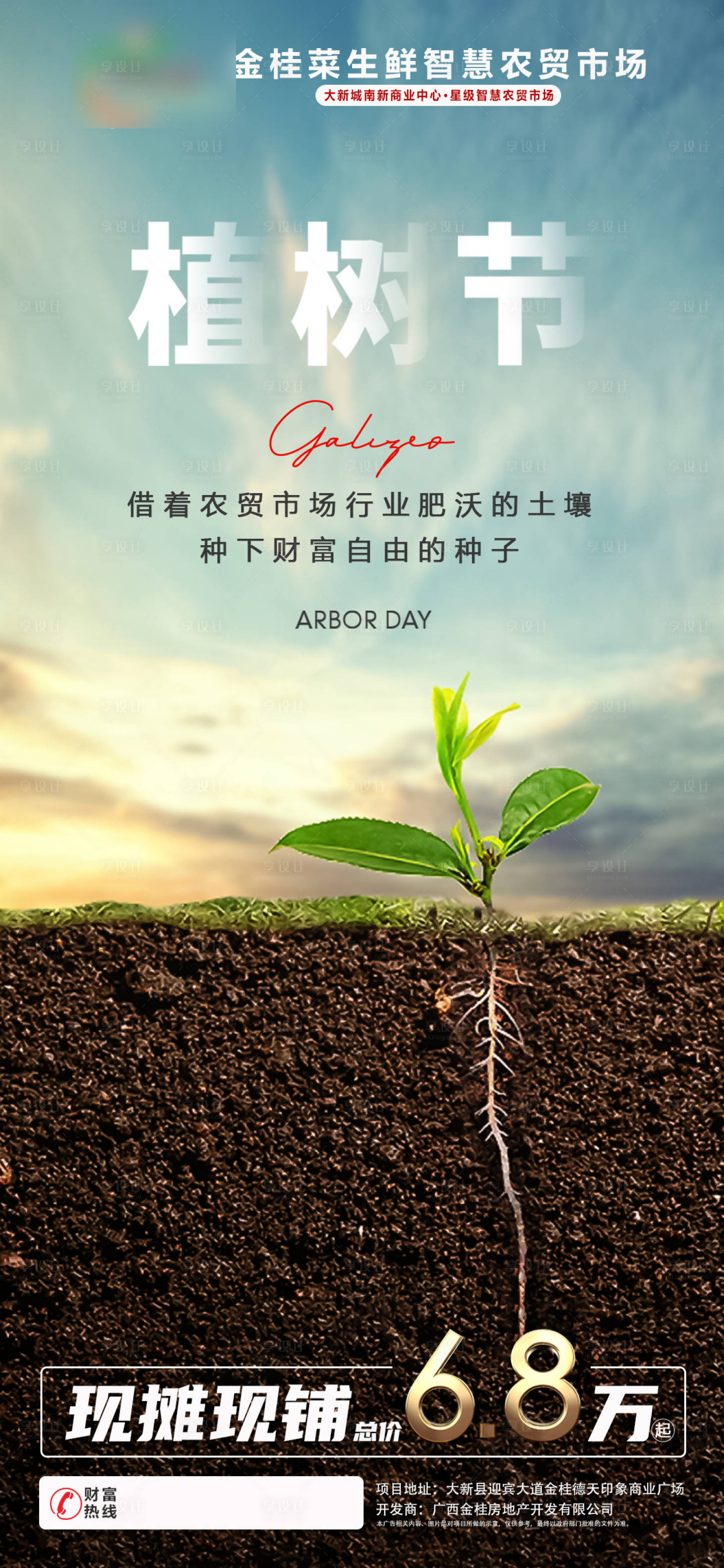 源文件下载【享设计】搜索编号：45810008865826229【植树节移动端海报】