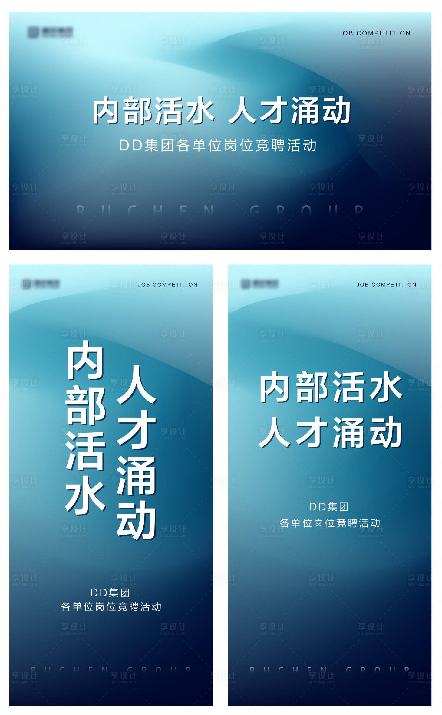 源文件下载【享设计】搜索编号：11310008878174489【地产招聘活动主视觉】