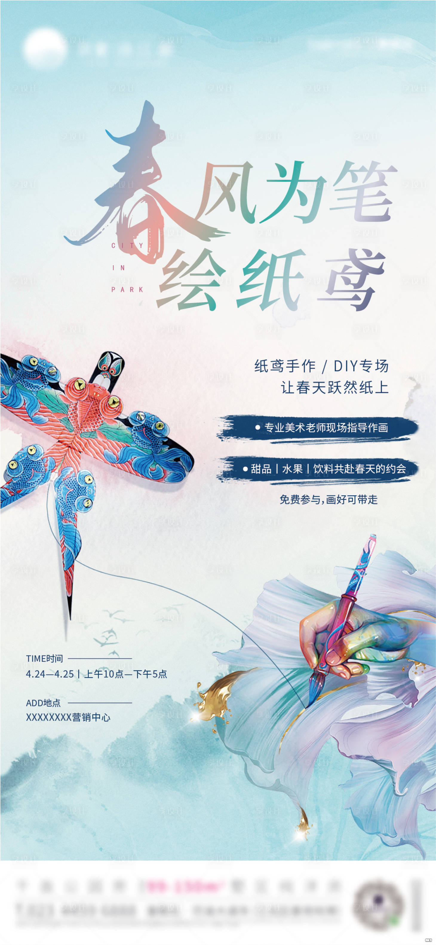 源文件下载【享设计】搜索编号：44540009142182653【地产暖场刷屏】