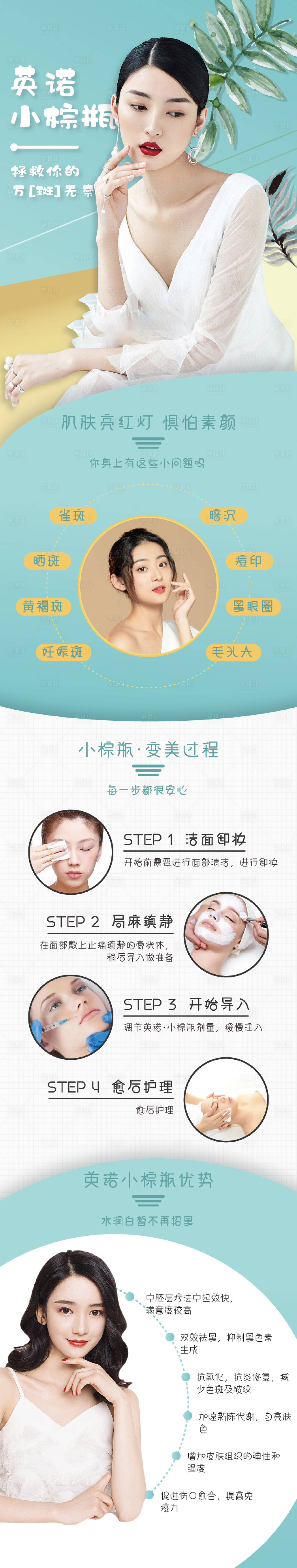 源文件下载【享设计】搜索编号：24170008992348324【英诺小棕瓶医美详情页】