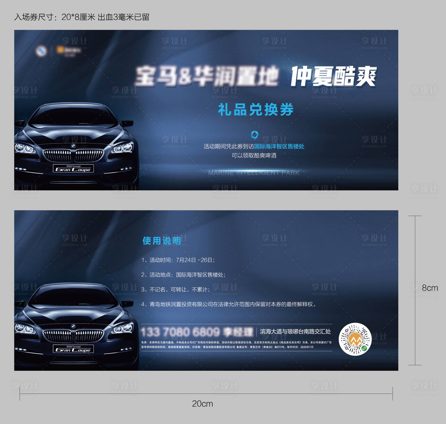 源文件下载【汽车车位券】编号：18820009007401667
