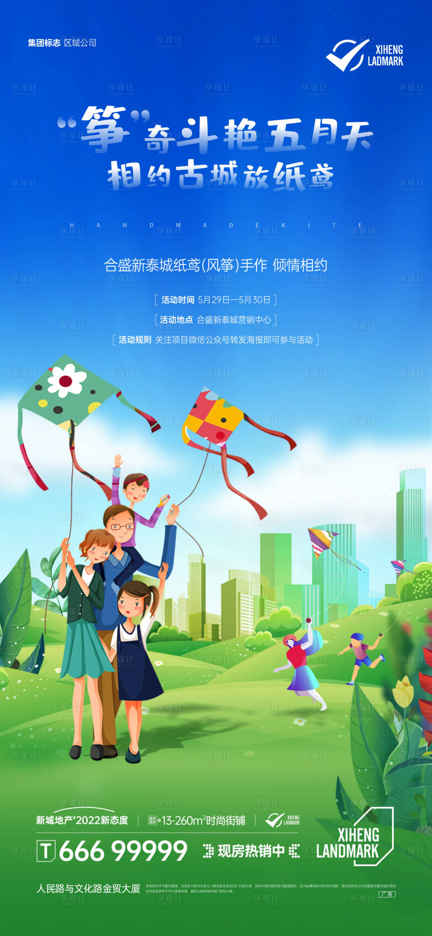 源文件下载【享设计】搜索编号：25550008796782457【地产纸鸢DIY 】