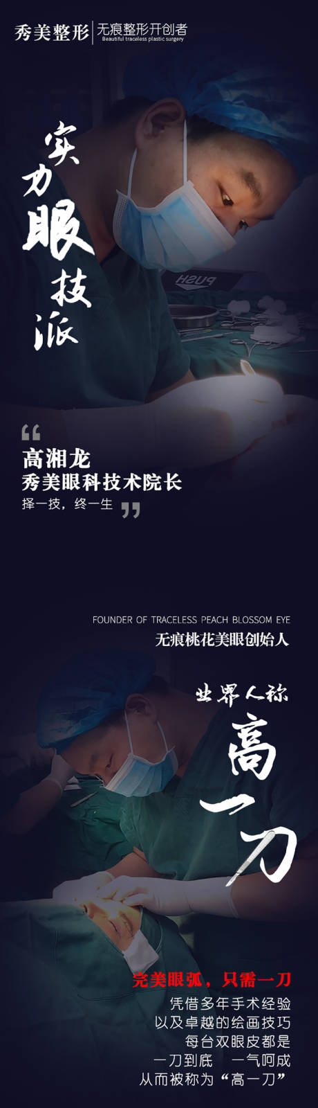 源文件下载【医美医生简介详情页】编号：85120009010459593