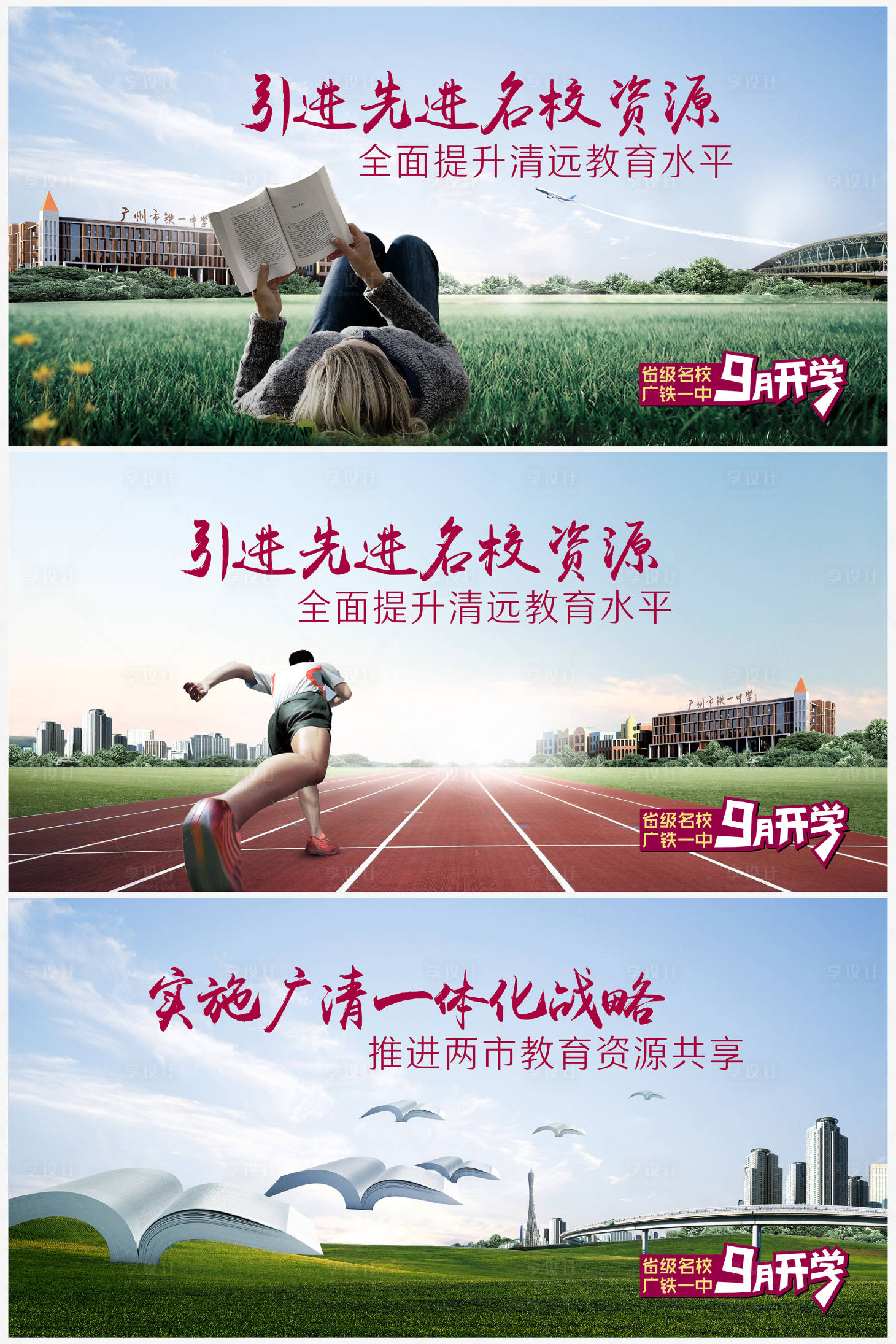 源文件下载【享设计】搜索编号：30220008654249372【房地产价值点教育广告展板】