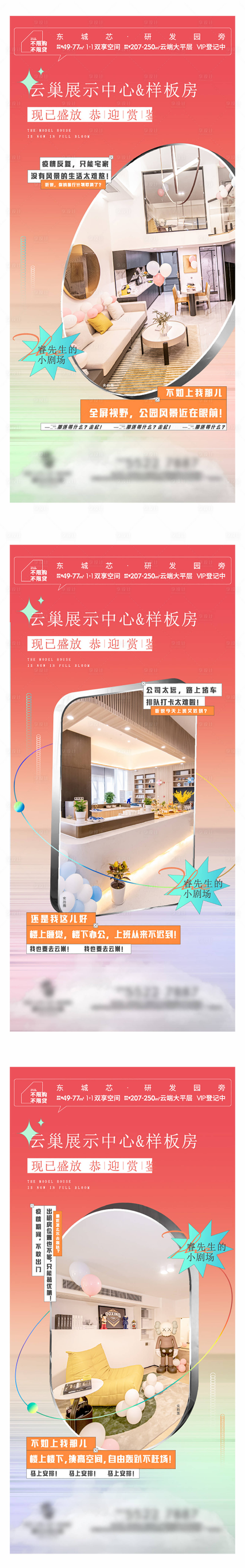 源文件下載【享設計】搜索編號：60890008782279995【地產暖場活動刷屏公寓loft海報】